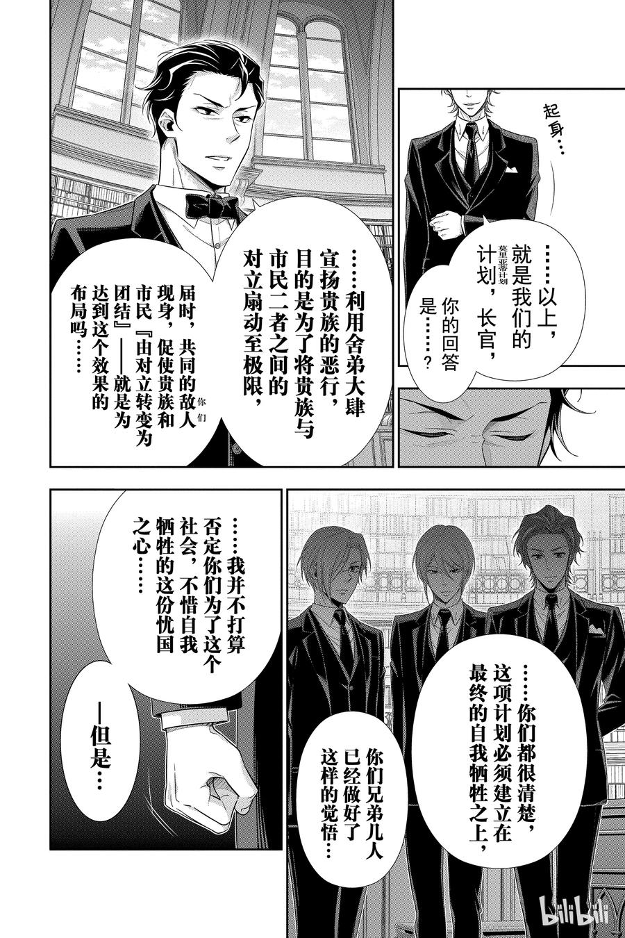 《忧国的莫里亚蒂》23 大英帝国的丑闻 第七幕 第24页