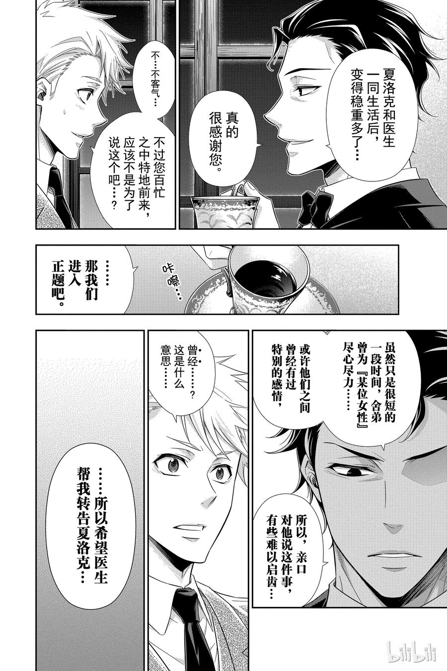 《忧国的莫里亚蒂》23 大英帝国的丑闻 第七幕 第32页