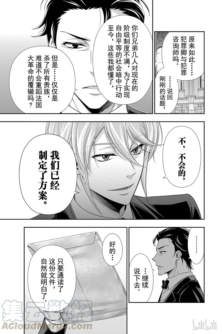 《忧国的莫里亚蒂》23 大英帝国的丑闻 第七幕 第17页