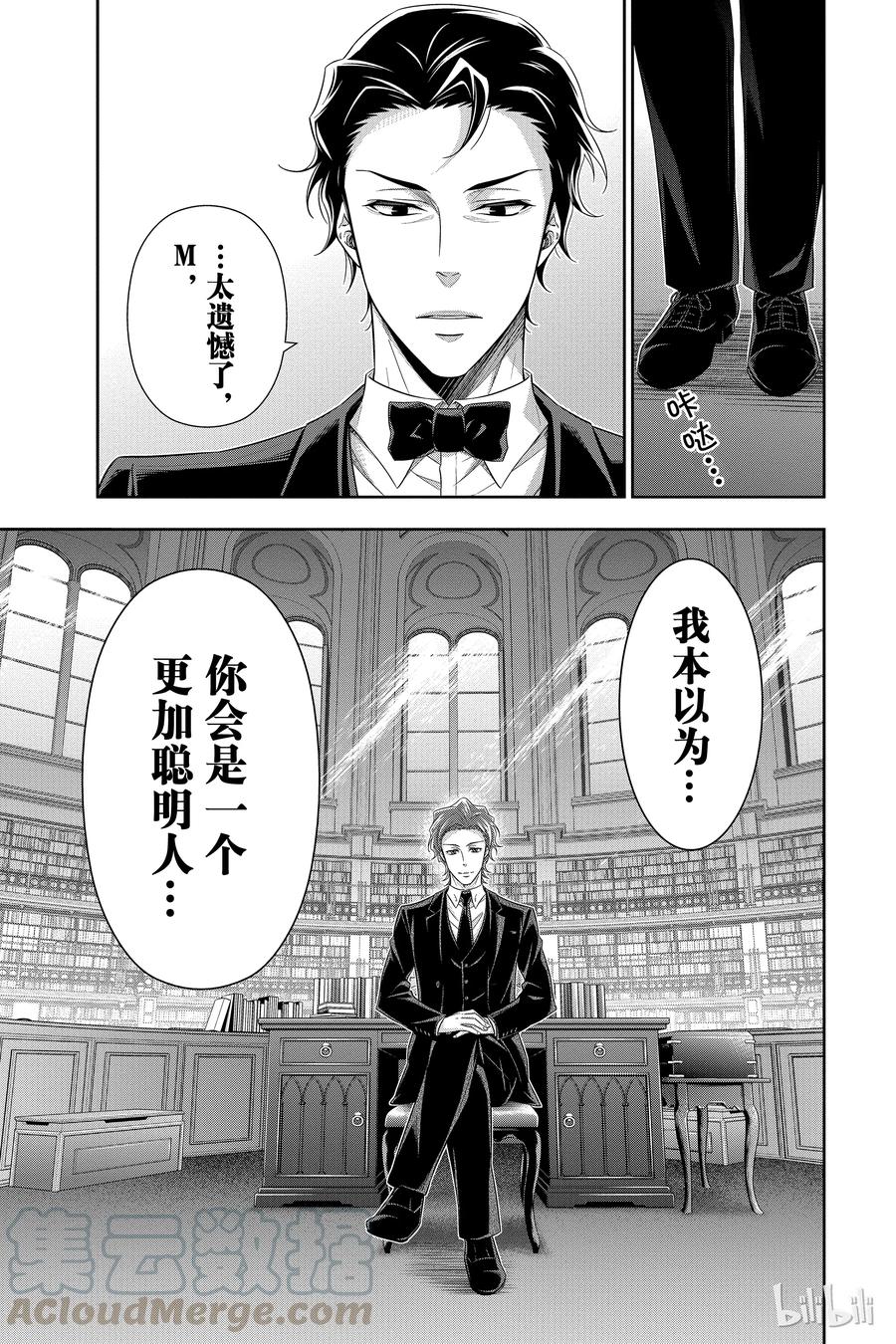 《忧国的莫里亚蒂》23 大英帝国的丑闻 第七幕 第9页