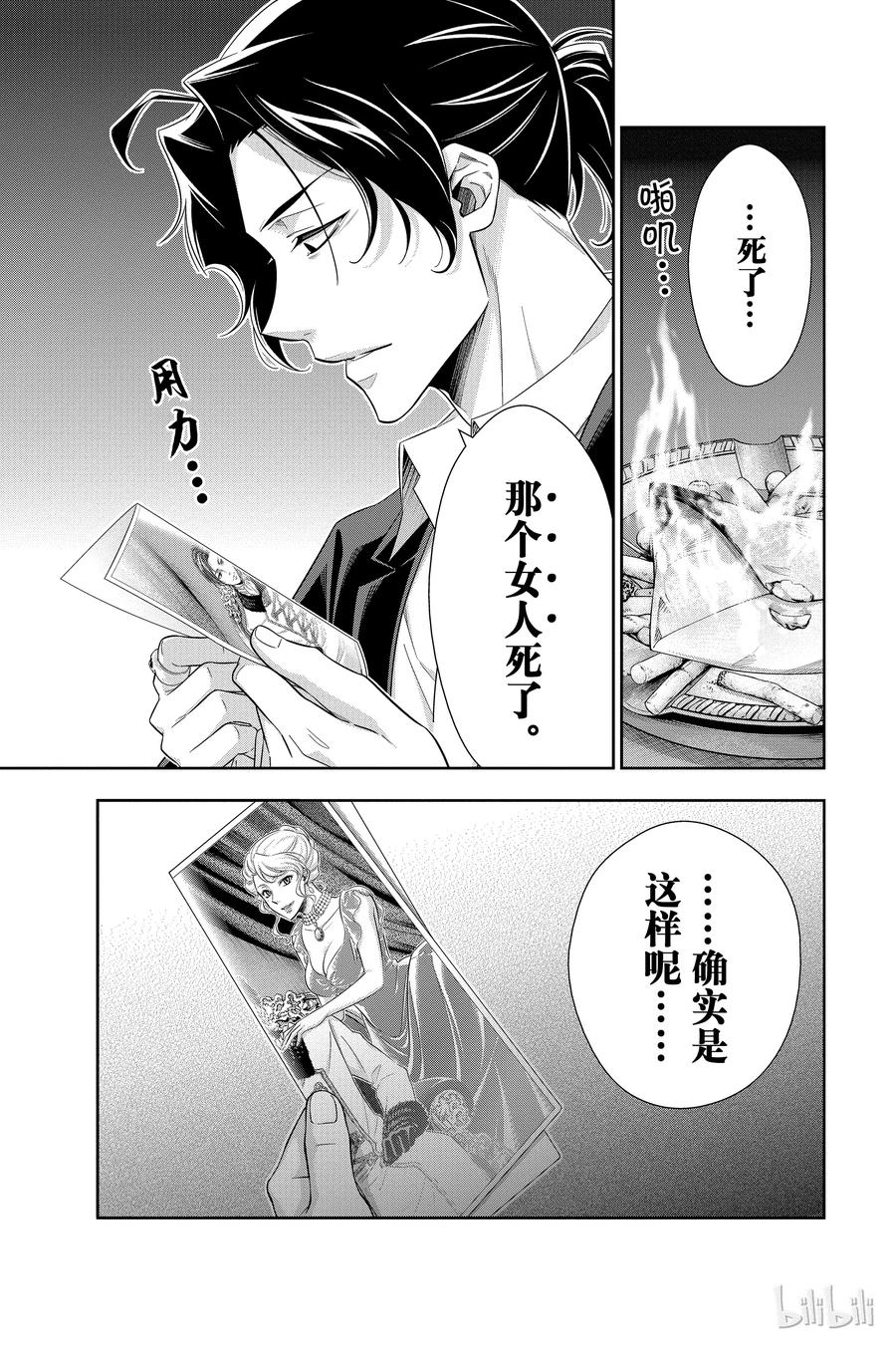 《忧国的莫里亚蒂》23 大英帝国的丑闻 第七幕 第39页