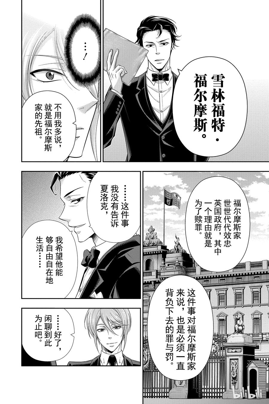 《忧国的莫里亚蒂》23 大英帝国的丑闻 第七幕 第28页