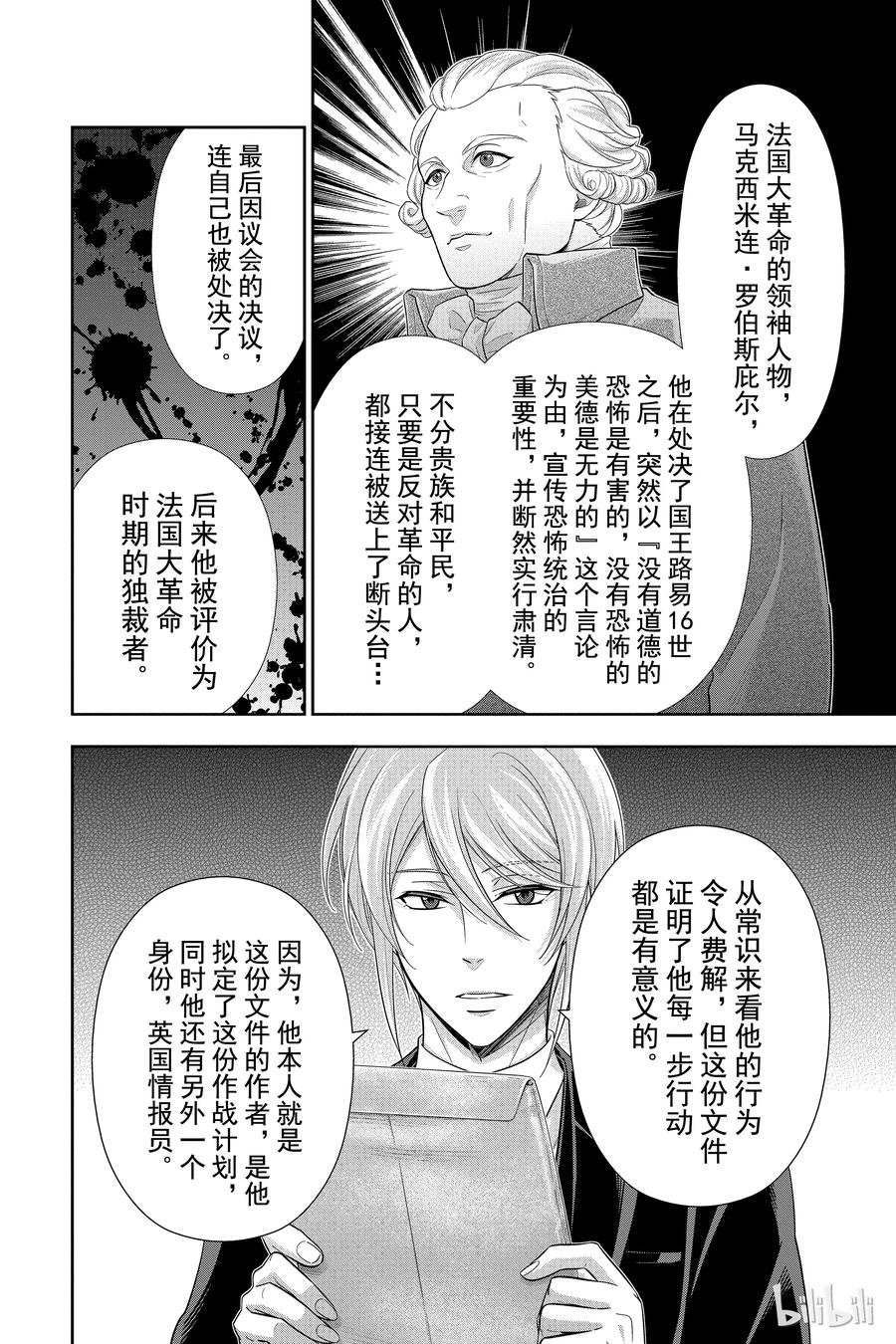 《忧国的莫里亚蒂》23 大英帝国的丑闻 第七幕 第18页