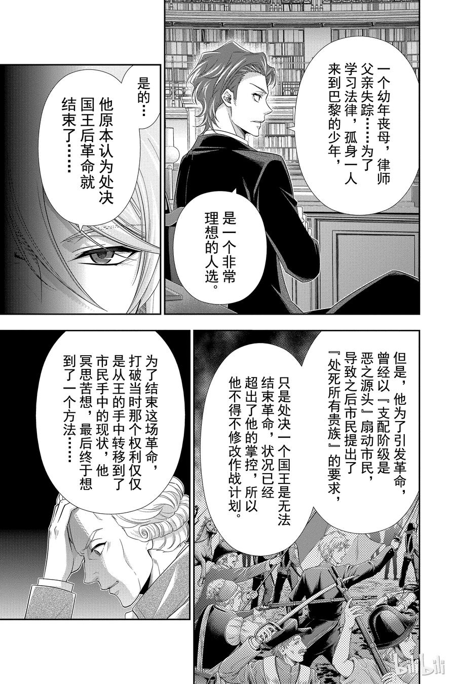 《忧国的莫里亚蒂》23 大英帝国的丑闻 第七幕 第19页