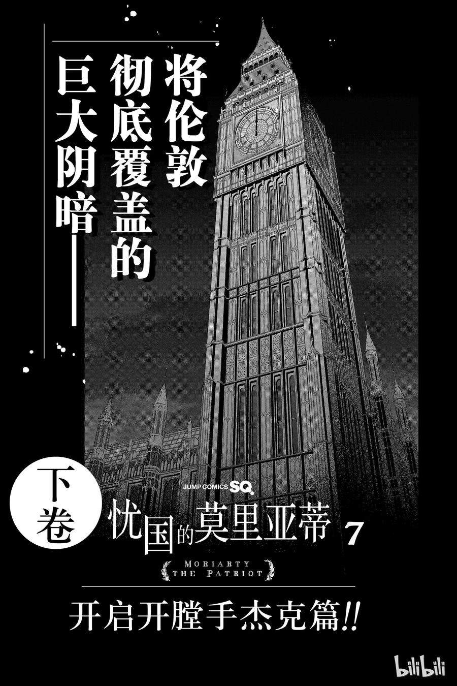 《忧国的莫里亚蒂》23 大英帝国的丑闻 第七幕 第52页