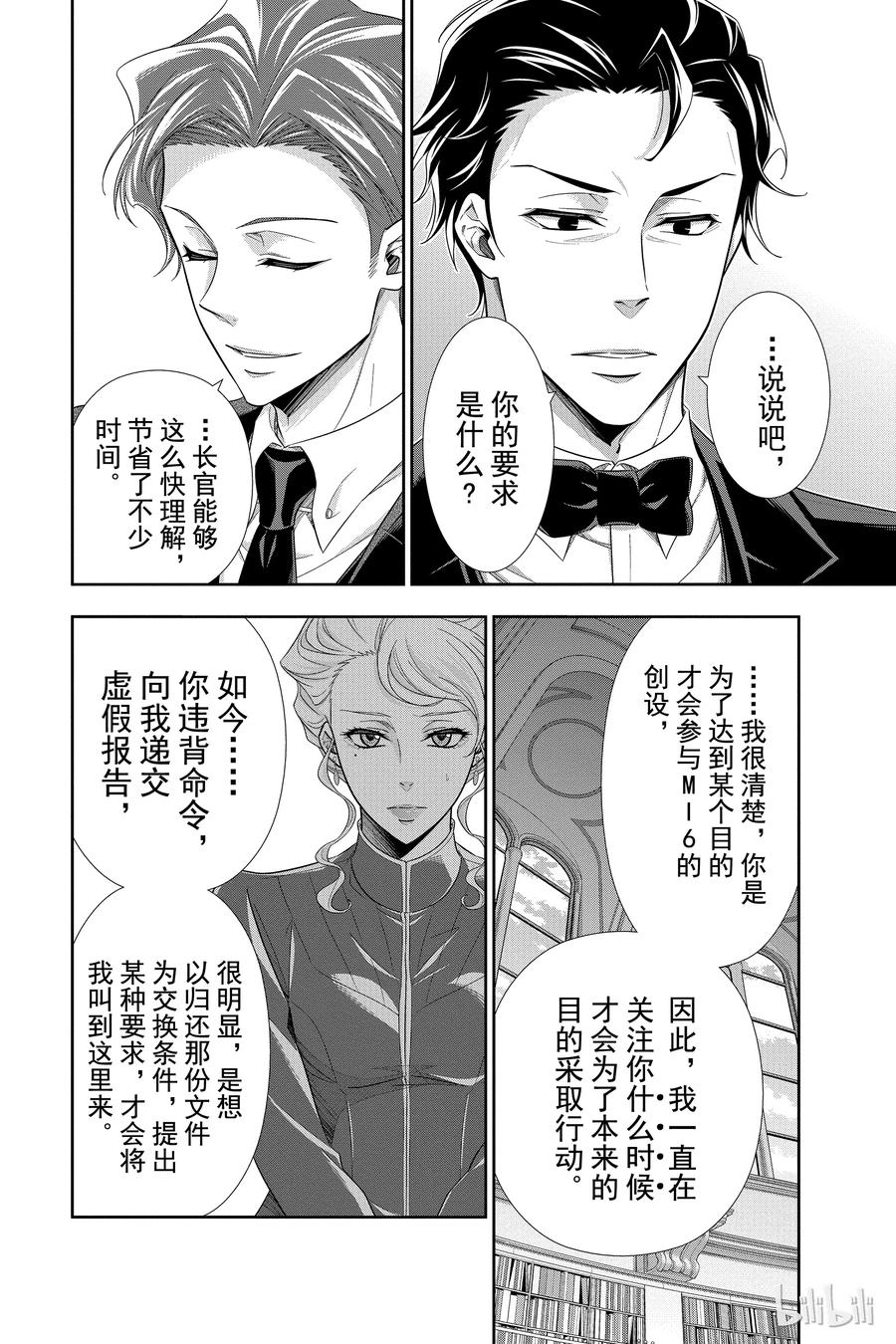 《忧国的莫里亚蒂》23 大英帝国的丑闻 第七幕 第12页