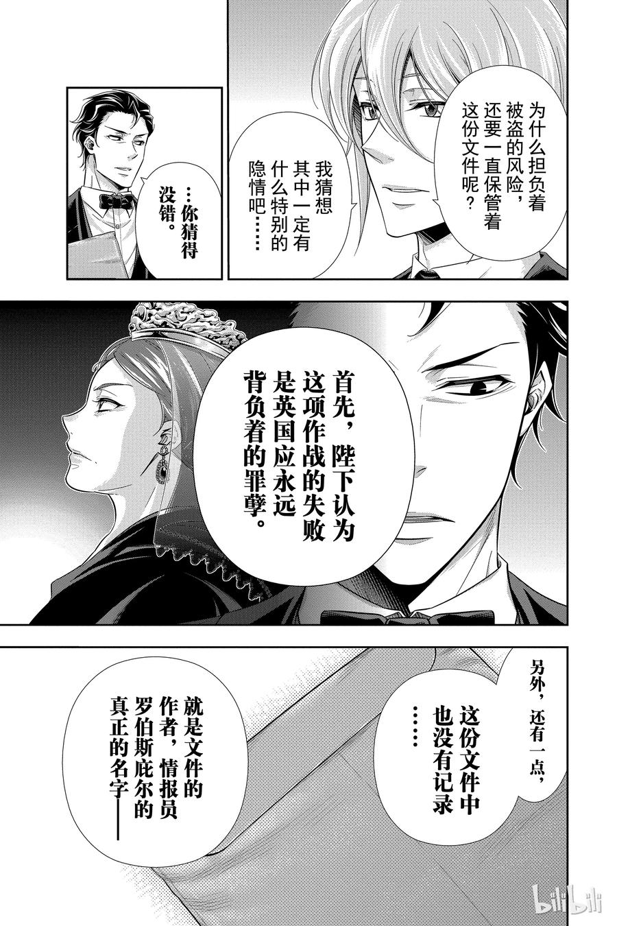 《忧国的莫里亚蒂》23 大英帝国的丑闻 第七幕 第27页