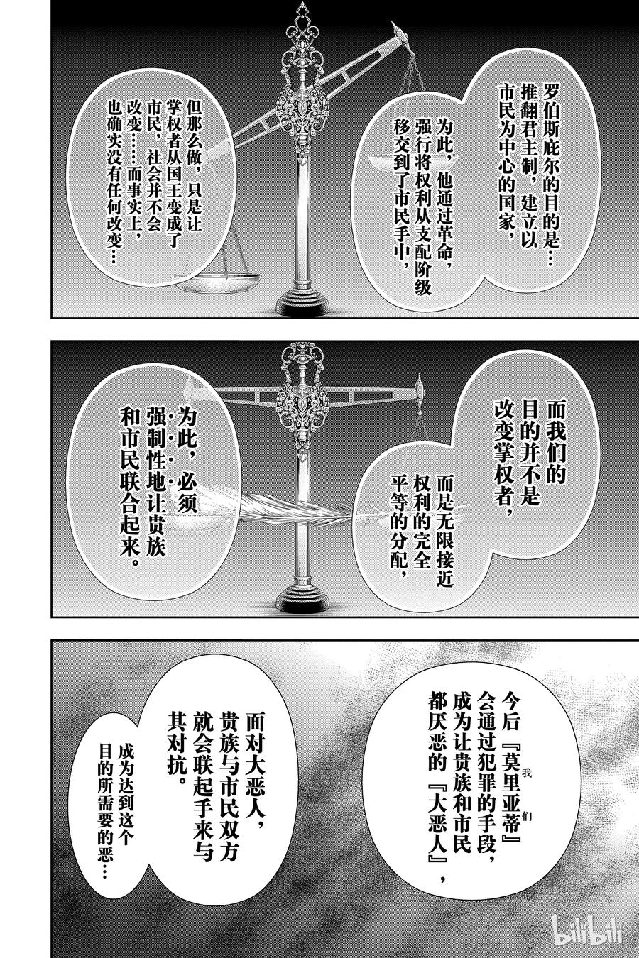 《忧国的莫里亚蒂》23 大英帝国的丑闻 第七幕 第22页