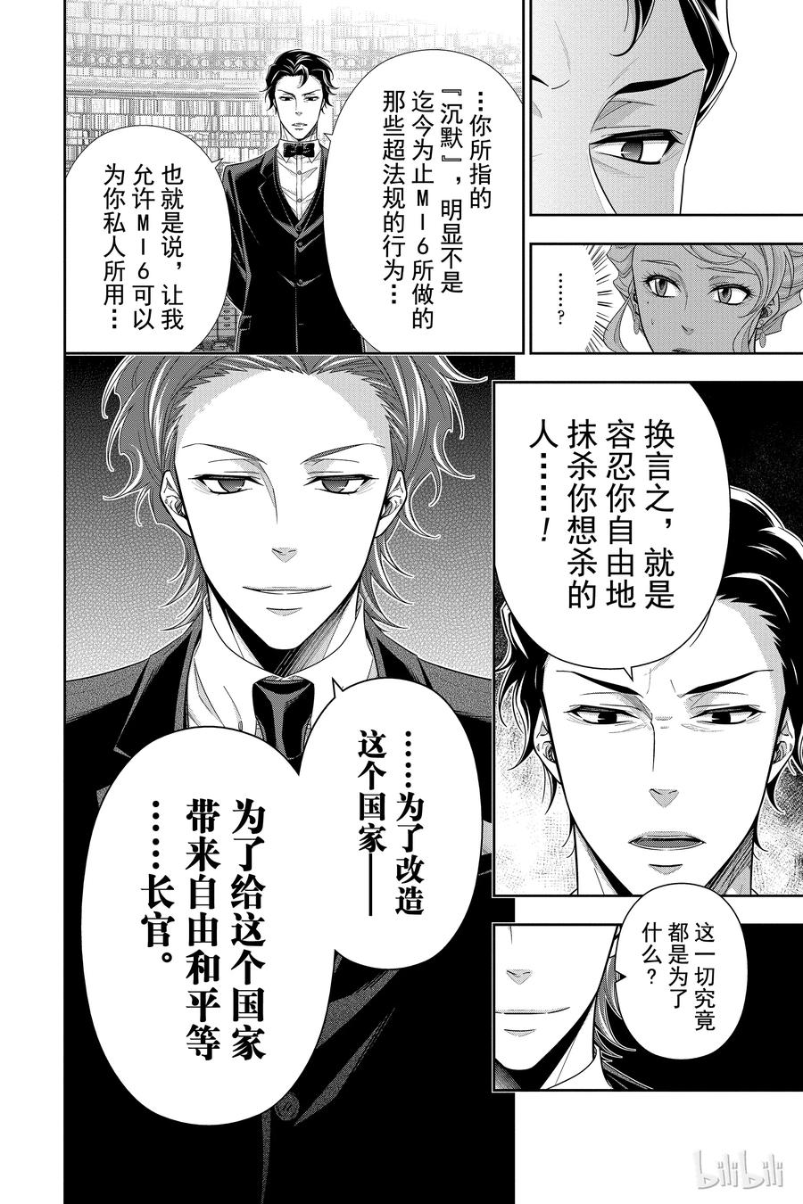 《忧国的莫里亚蒂》23 大英帝国的丑闻 第七幕 第14页