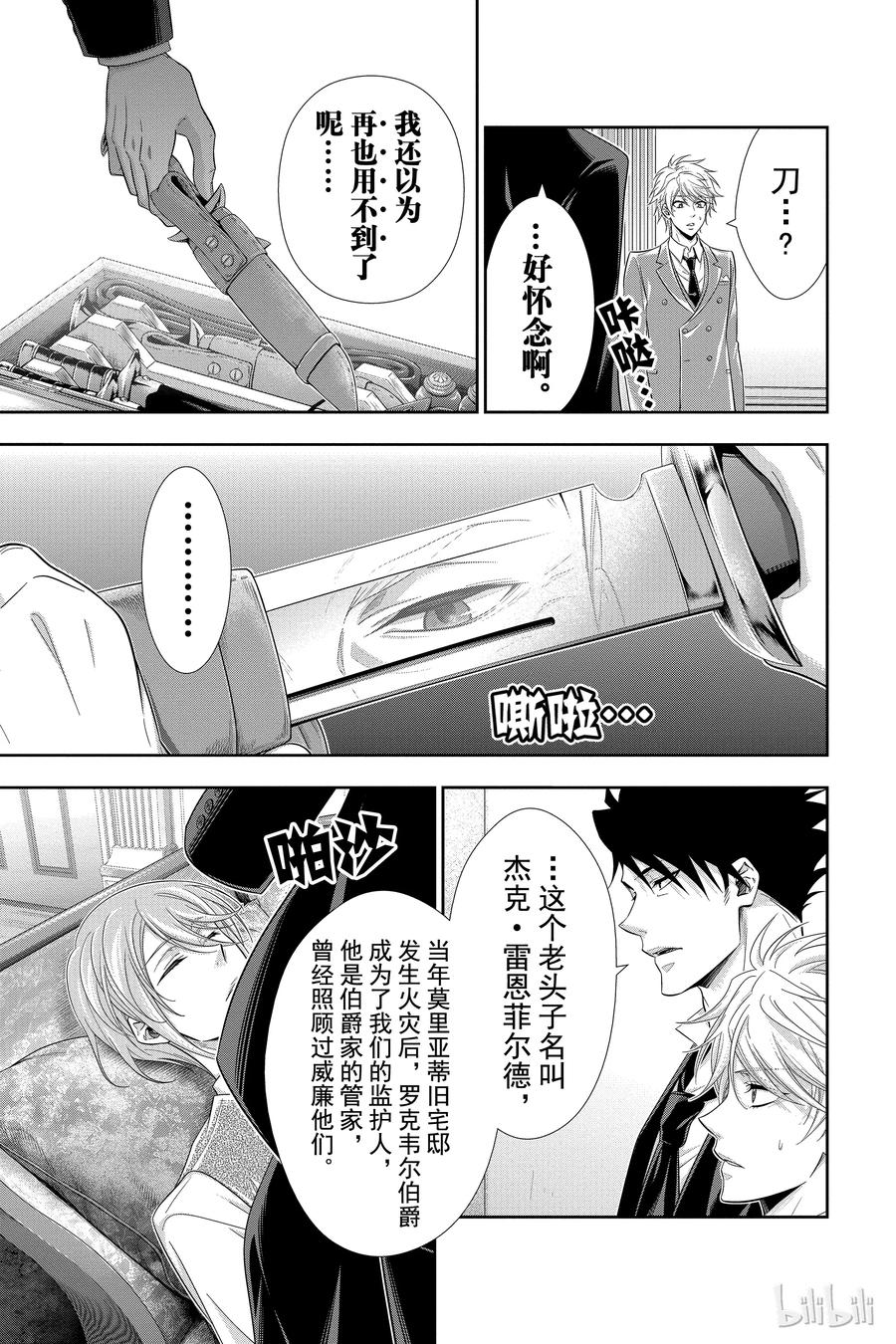 《忧国的莫里亚蒂》24 莫里亚蒂家的佣人们 第50页