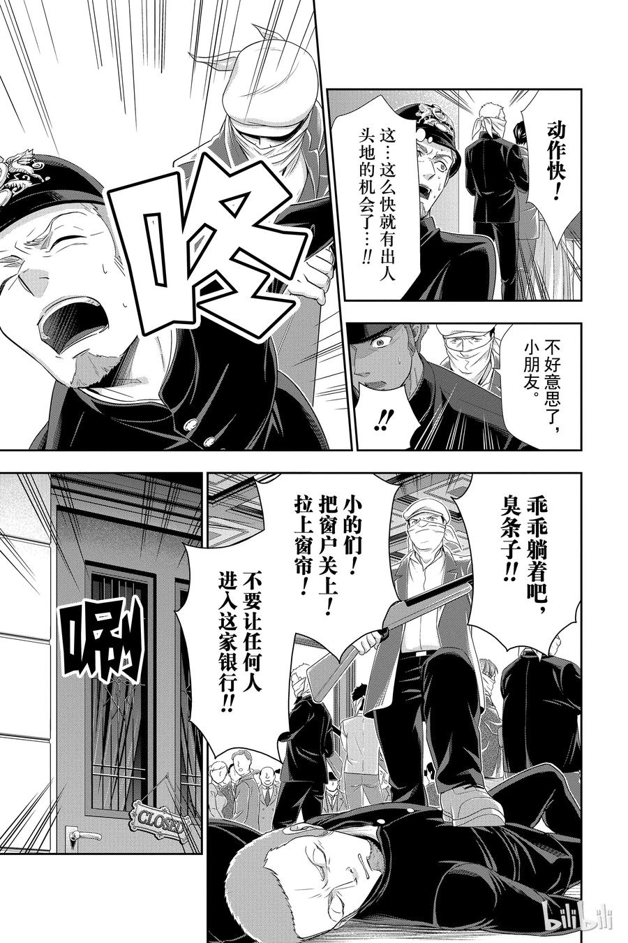 《忧国的莫里亚蒂》24 莫里亚蒂家的佣人们 第28页