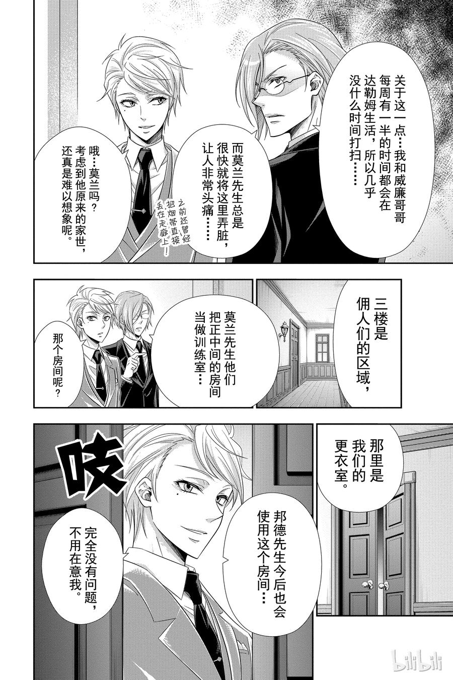 《忧国的莫里亚蒂》24 莫里亚蒂家的佣人们 第11页