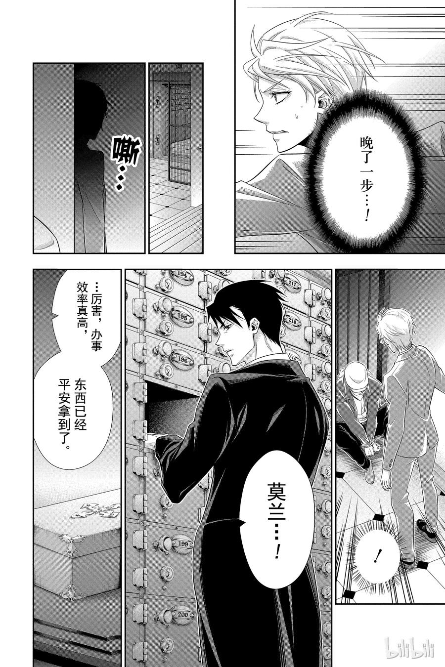 《忧国的莫里亚蒂》24 莫里亚蒂家的佣人们 第31页