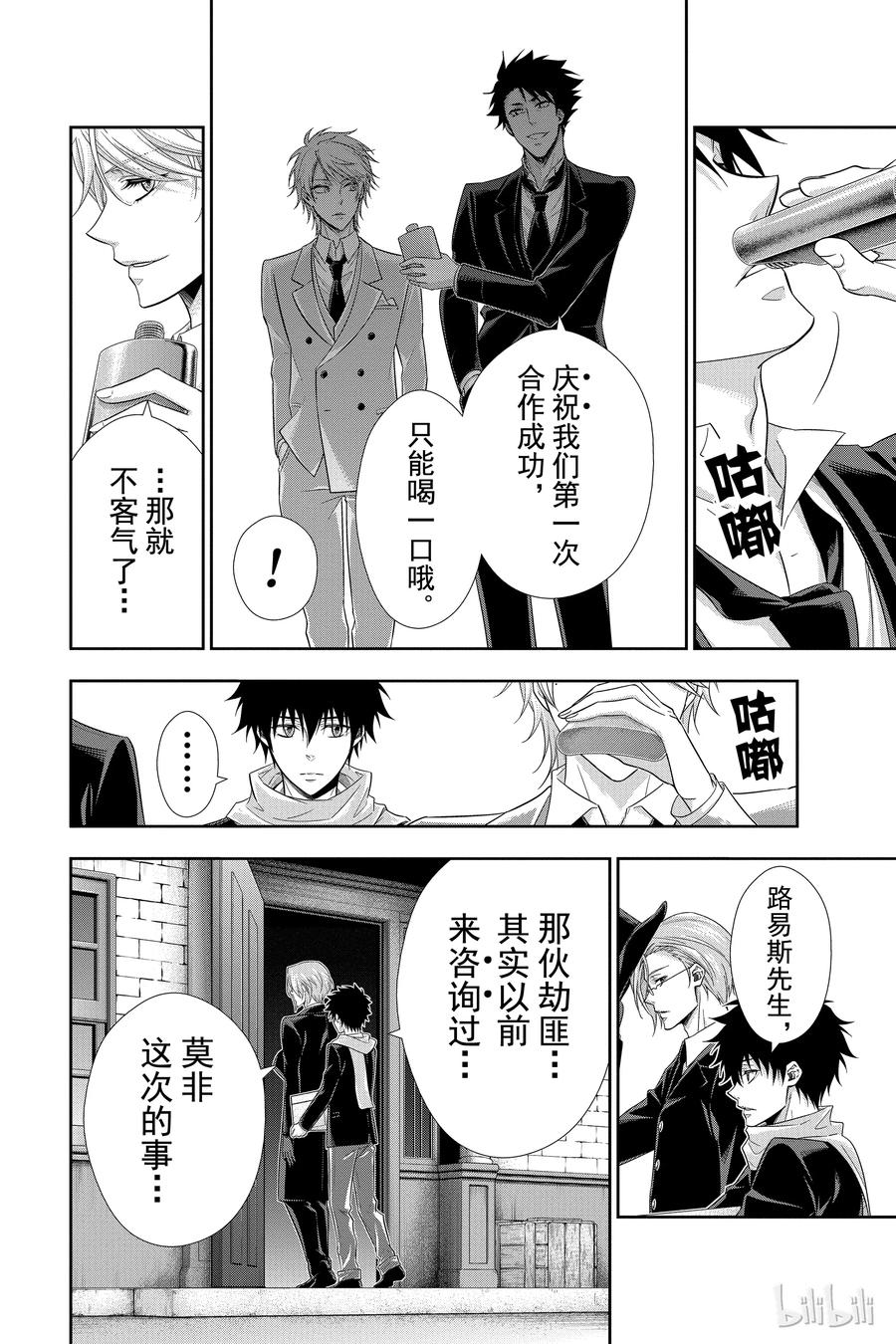 《忧国的莫里亚蒂》24 莫里亚蒂家的佣人们 第47页
