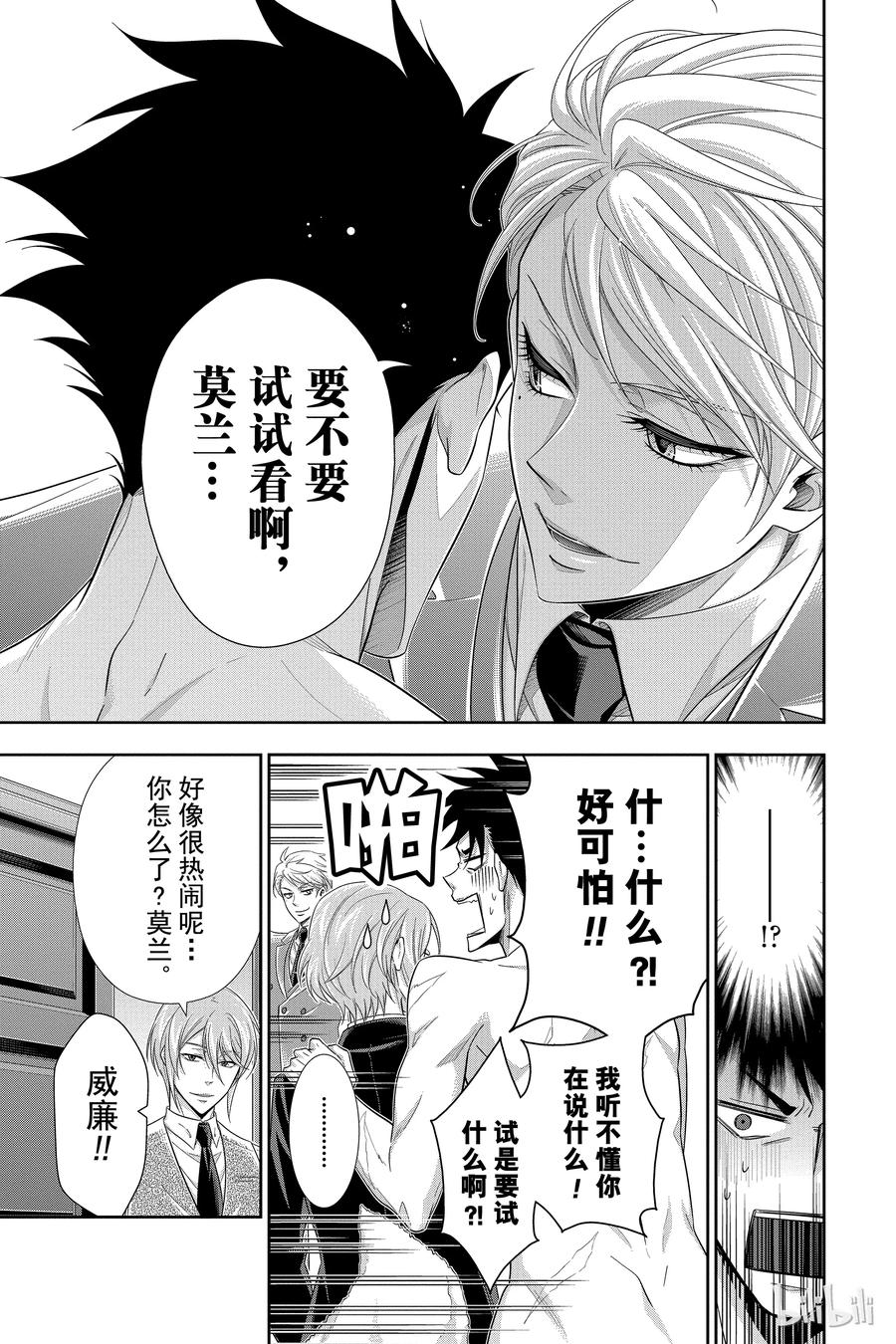 《忧国的莫里亚蒂》24 莫里亚蒂家的佣人们 第16页