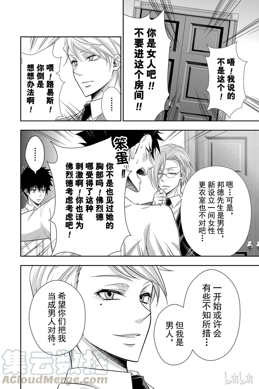 《忧国的莫里亚蒂》24 莫里亚蒂家的佣人们 第13页