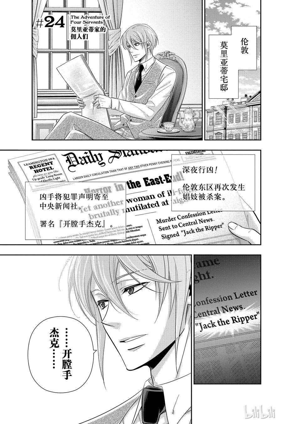 《忧国的莫里亚蒂》24 莫里亚蒂家的佣人们 第8页