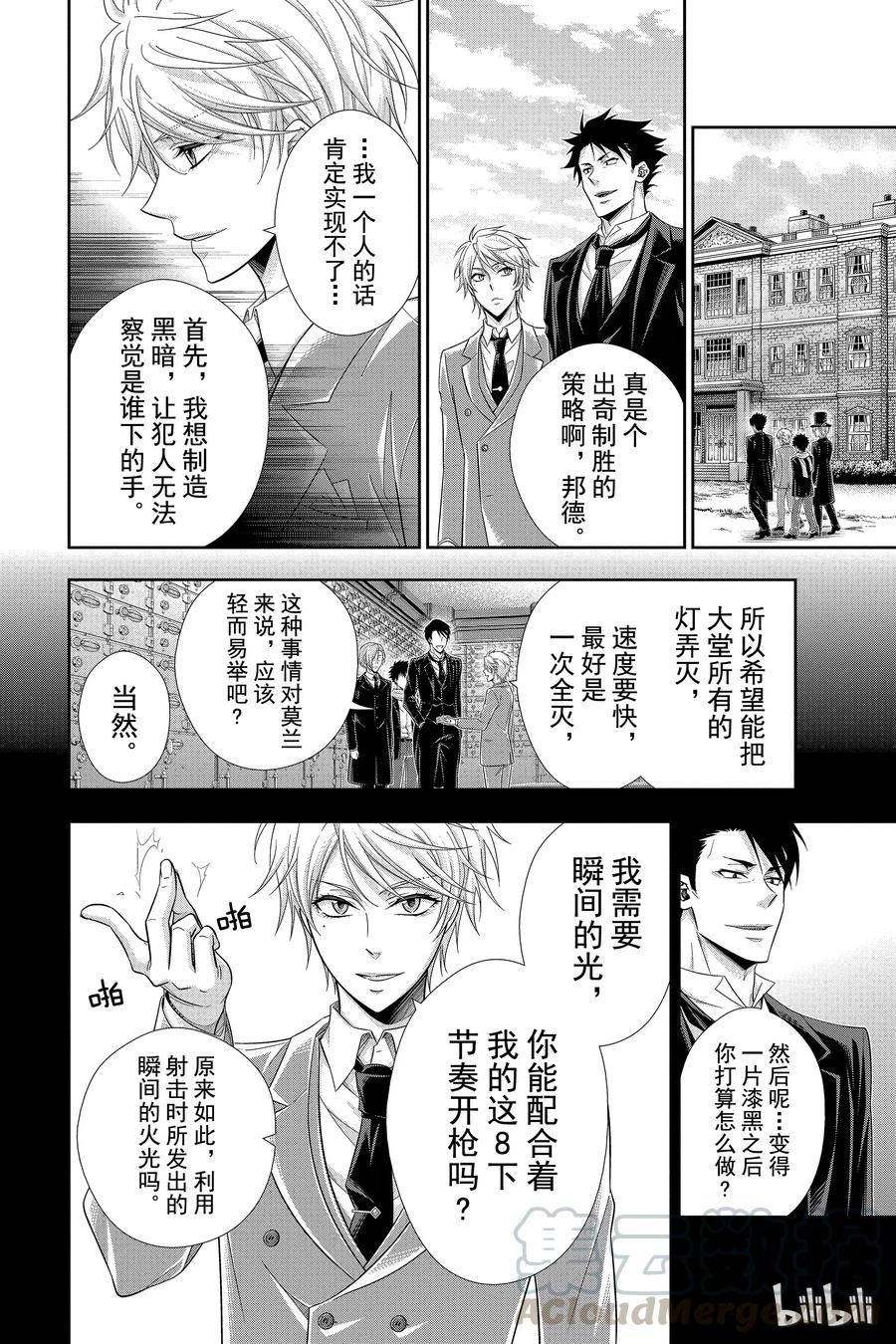 《忧国的莫里亚蒂》24 莫里亚蒂家的佣人们 第45页