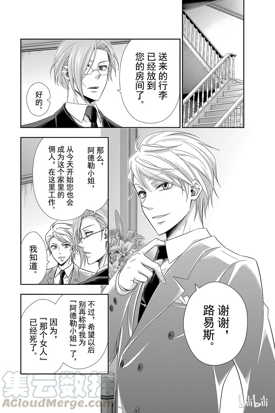 《忧国的莫里亚蒂》24 莫里亚蒂家的佣人们 第9页