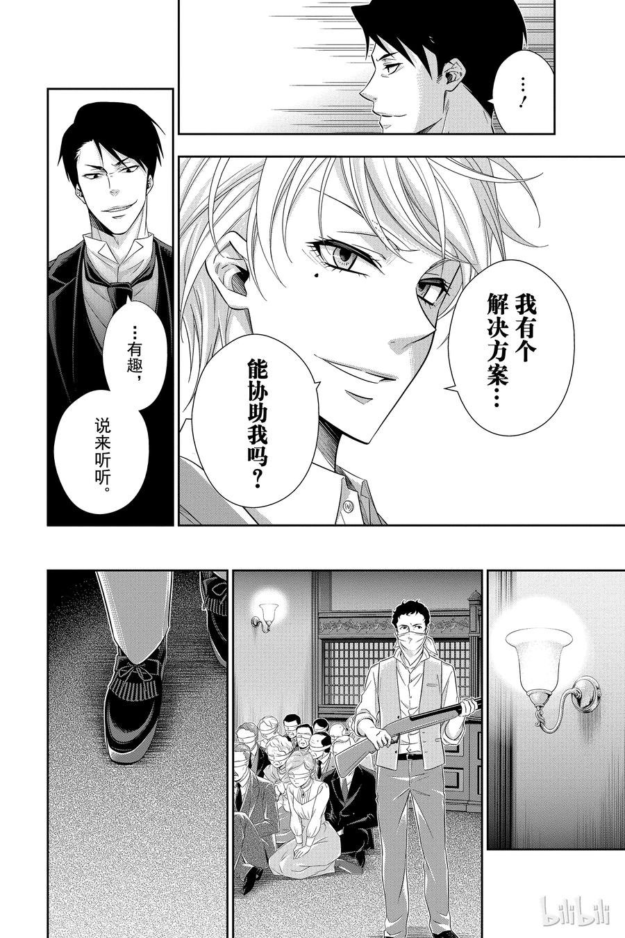 《忧国的莫里亚蒂》24 莫里亚蒂家的佣人们 第39页