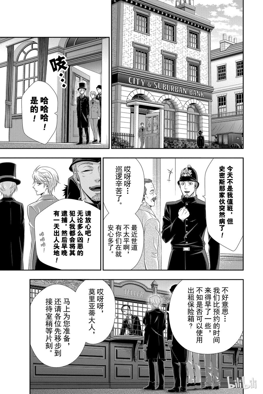 《忧国的莫里亚蒂》24 莫里亚蒂家的佣人们 第26页