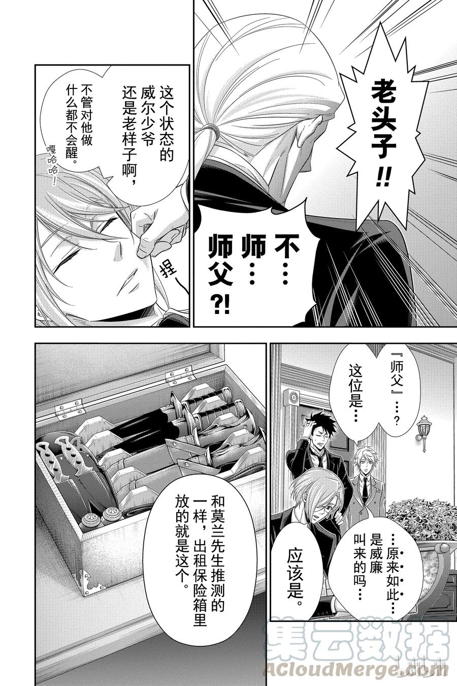 《忧国的莫里亚蒂》24 莫里亚蒂家的佣人们 第49页