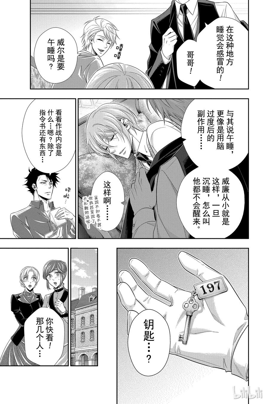 《忧国的莫里亚蒂》24 莫里亚蒂家的佣人们 第22页