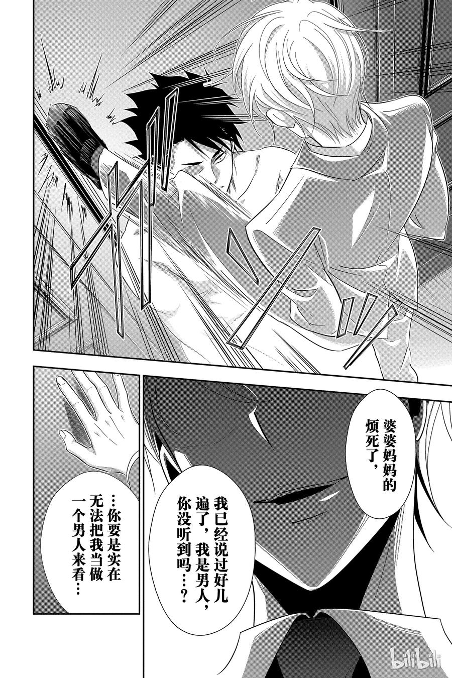 《忧国的莫里亚蒂》24 莫里亚蒂家的佣人们 第15页