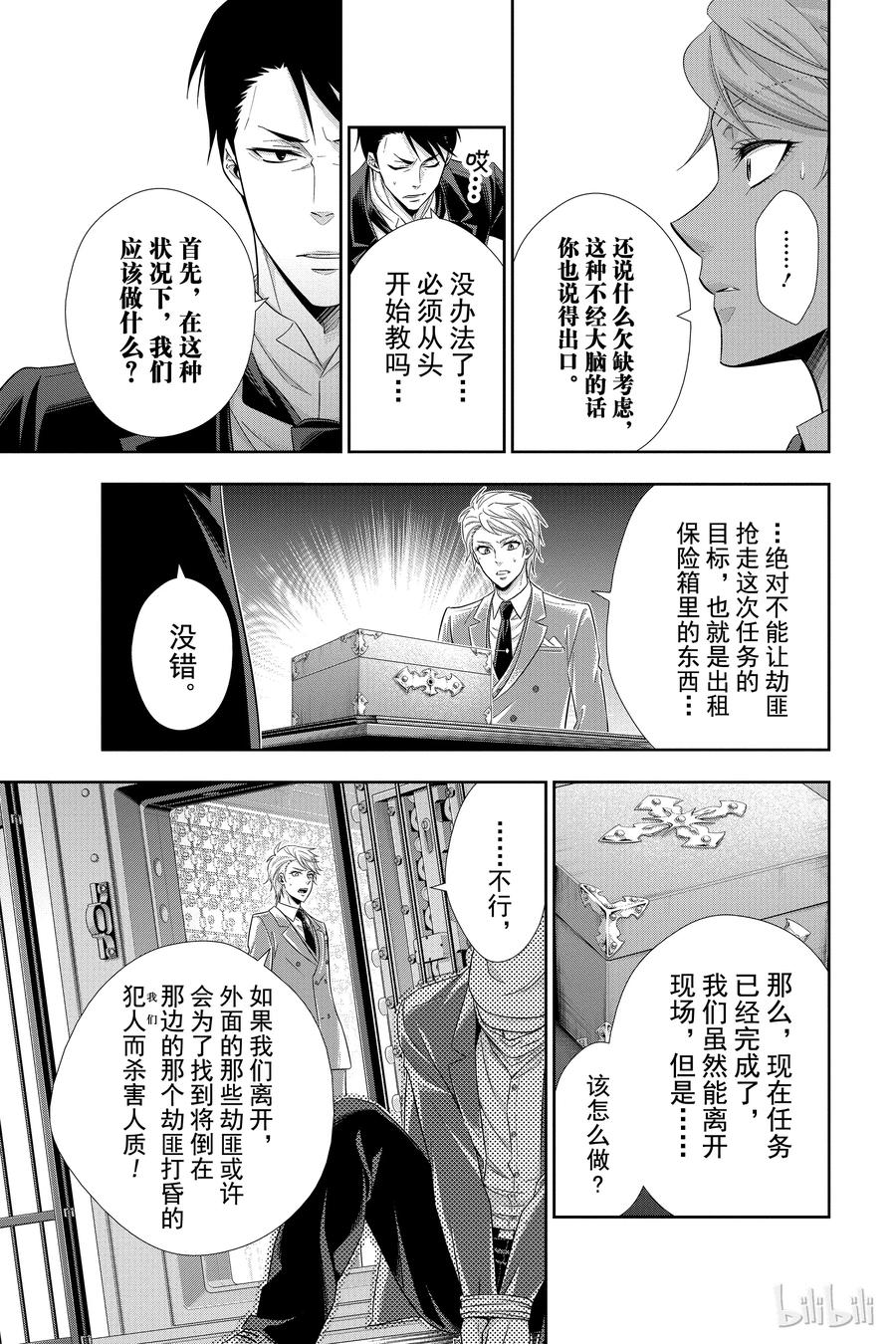 《忧国的莫里亚蒂》24 莫里亚蒂家的佣人们 第34页