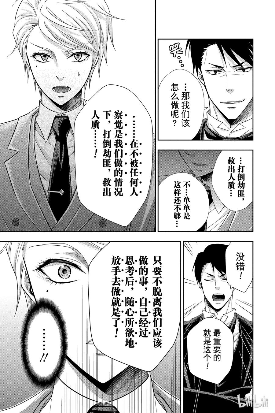《忧国的莫里亚蒂》24 莫里亚蒂家的佣人们 第36页
