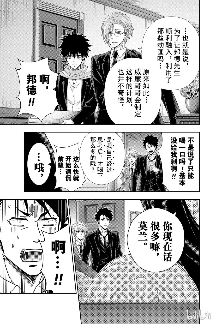 《忧国的莫里亚蒂》24 莫里亚蒂家的佣人们 第48页