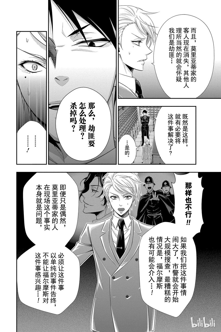 《忧国的莫里亚蒂》24 莫里亚蒂家的佣人们 第35页