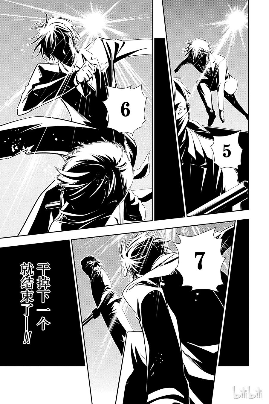 《忧国的莫里亚蒂》24 莫里亚蒂家的佣人们 第42页