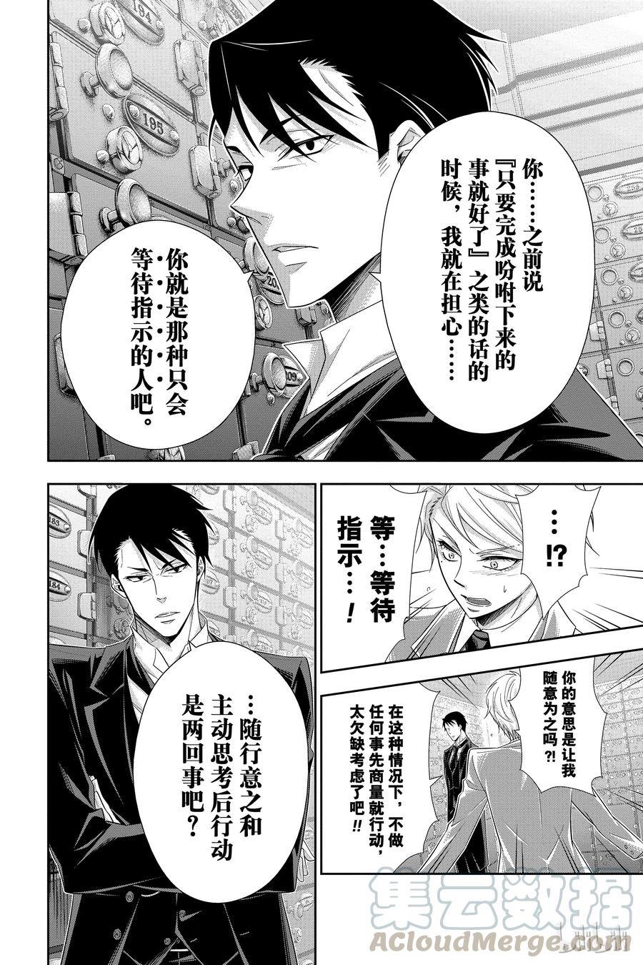 《忧国的莫里亚蒂》24 莫里亚蒂家的佣人们 第33页