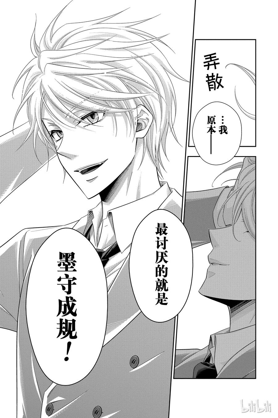 《忧国的莫里亚蒂》24 莫里亚蒂家的佣人们 第38页