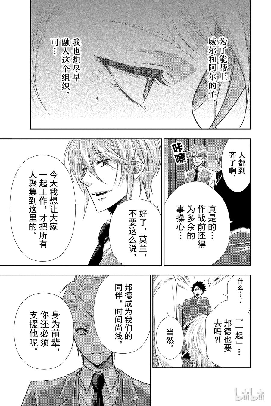 《忧国的莫里亚蒂》24 莫里亚蒂家的佣人们 第20页