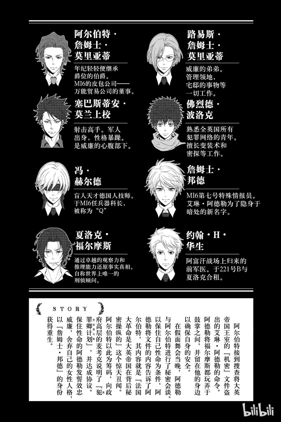 《忧国的莫里亚蒂》24 莫里亚蒂家的佣人们 第6页