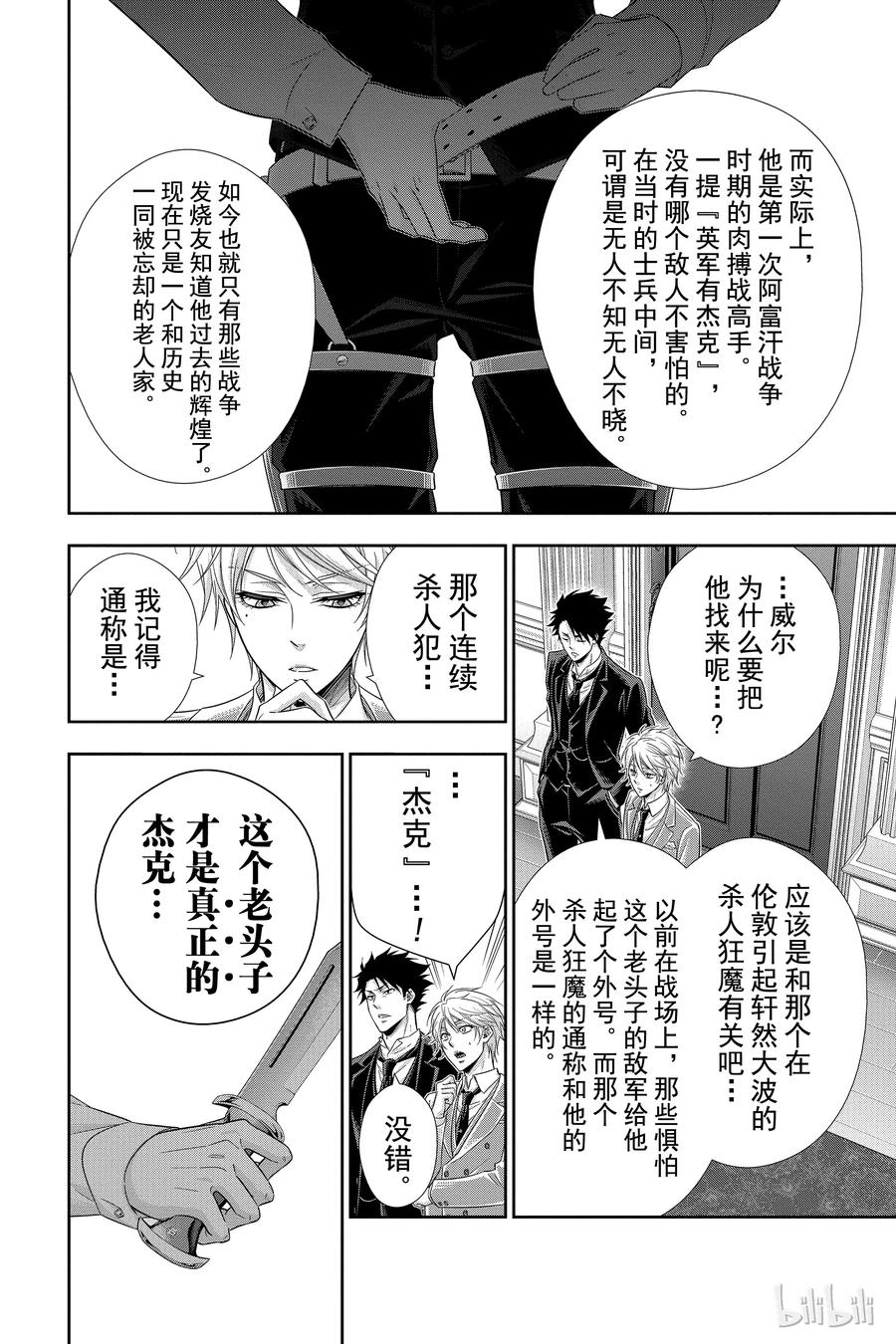 《忧国的莫里亚蒂》24 莫里亚蒂家的佣人们 第51页
