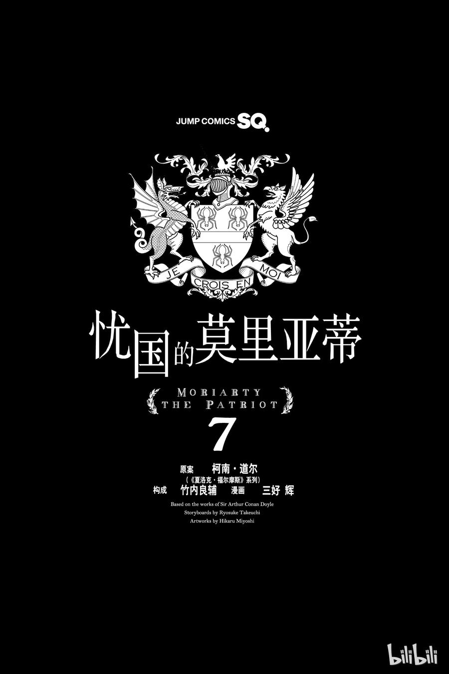 《忧国的莫里亚蒂》24 莫里亚蒂家的佣人们 第4页