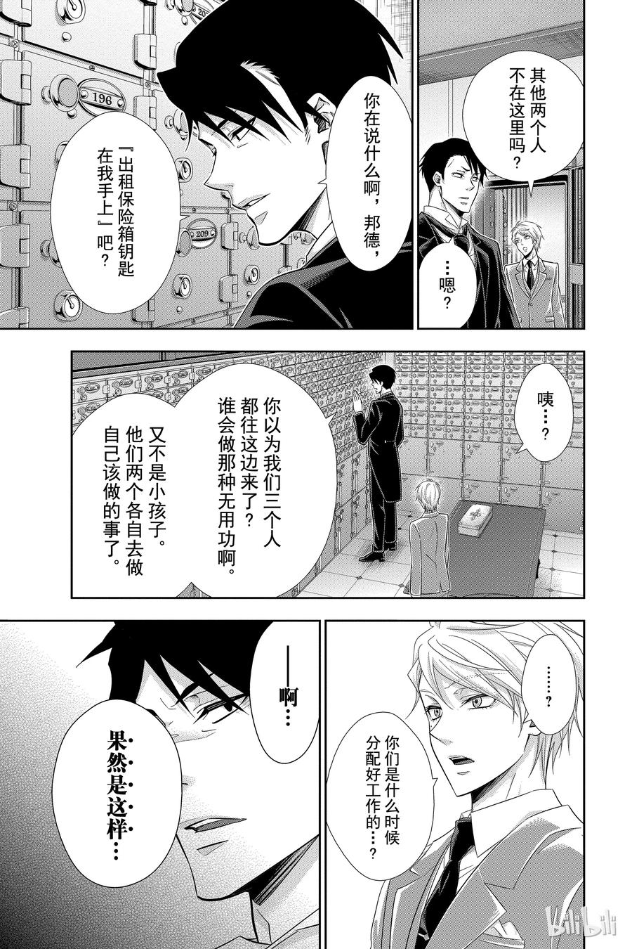 《忧国的莫里亚蒂》24 莫里亚蒂家的佣人们 第32页