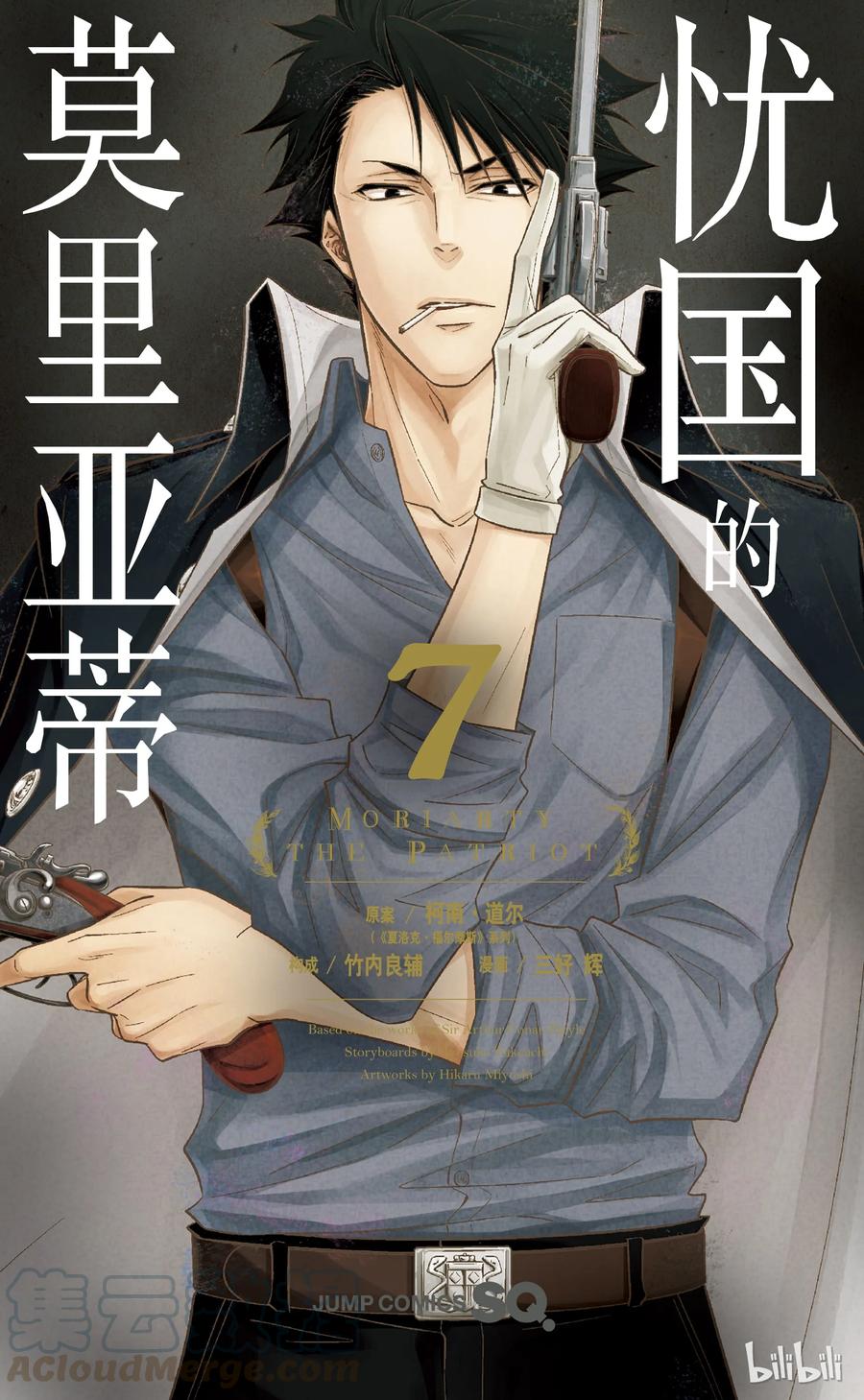 《忧国的莫里亚蒂》24 莫里亚蒂家的佣人们 第1页