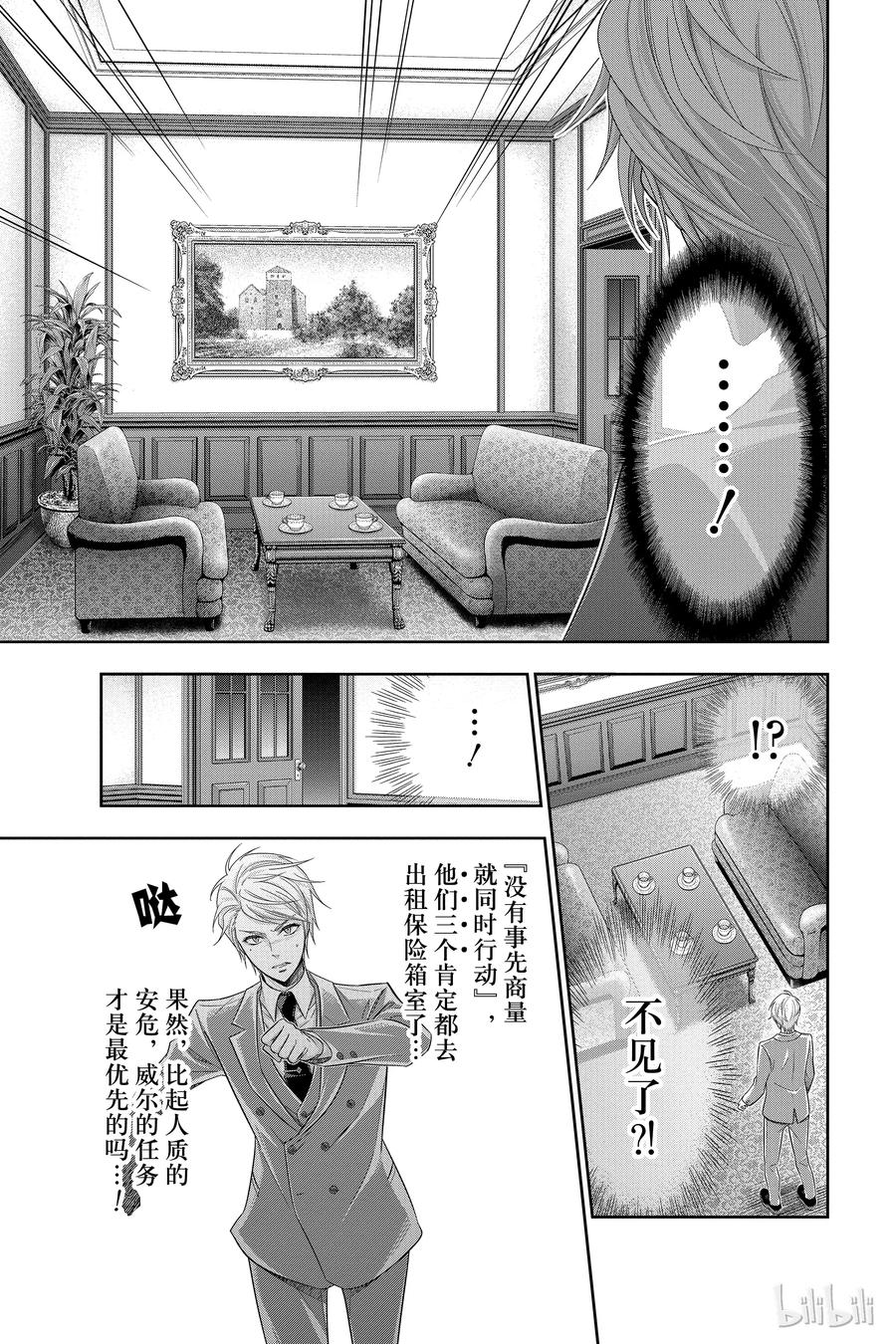 《忧国的莫里亚蒂》24 莫里亚蒂家的佣人们 第30页