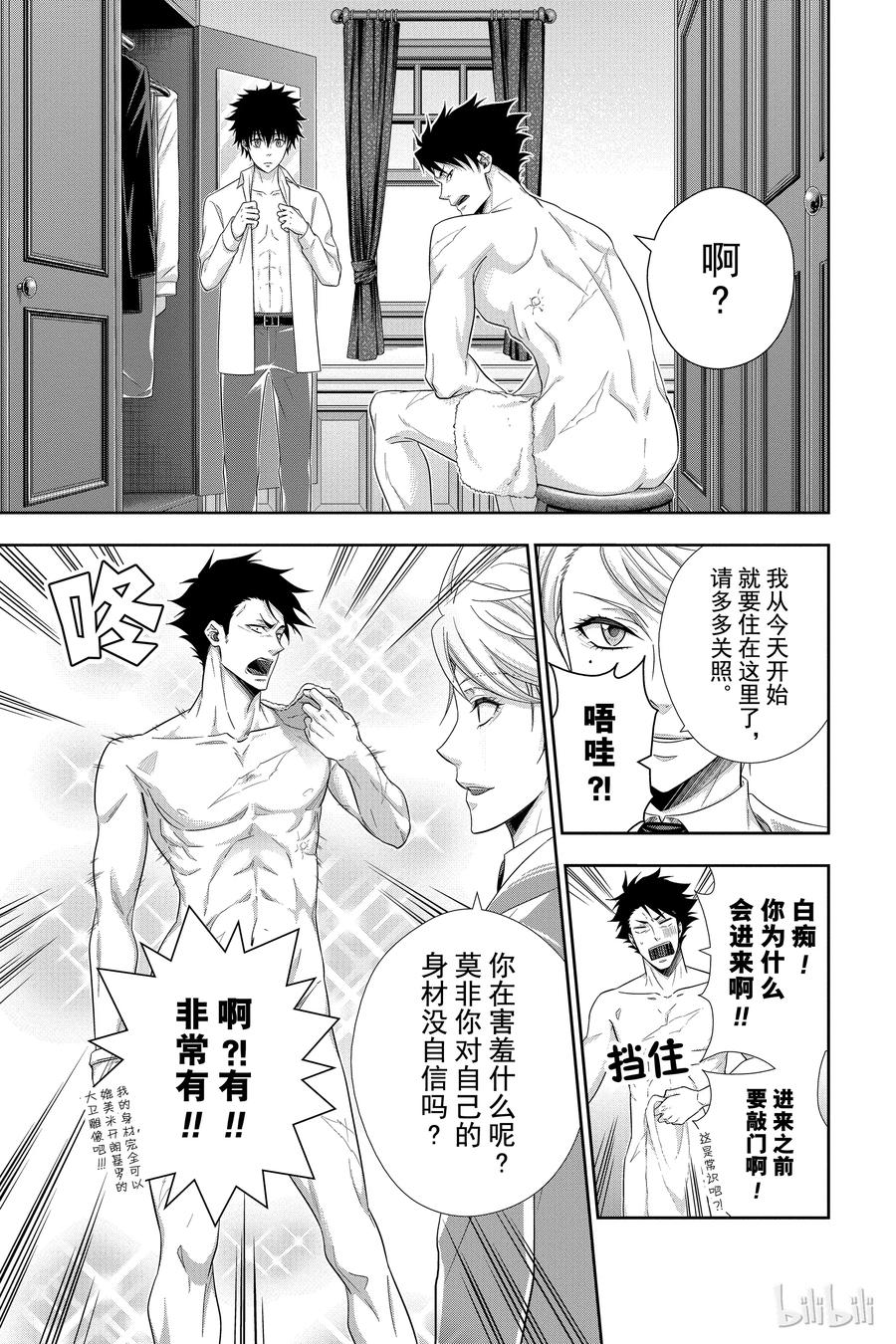 《忧国的莫里亚蒂》24 莫里亚蒂家的佣人们 第12页