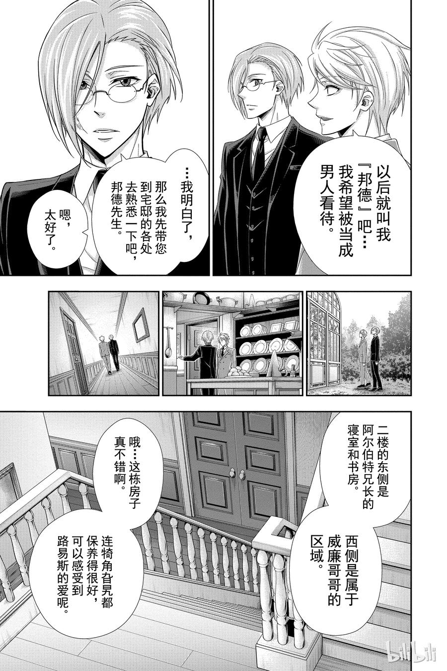 《忧国的莫里亚蒂》24 莫里亚蒂家的佣人们 第10页