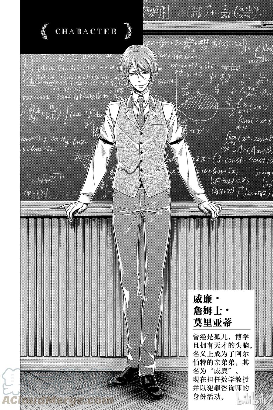 《忧国的莫里亚蒂》24 莫里亚蒂家的佣人们 第5页