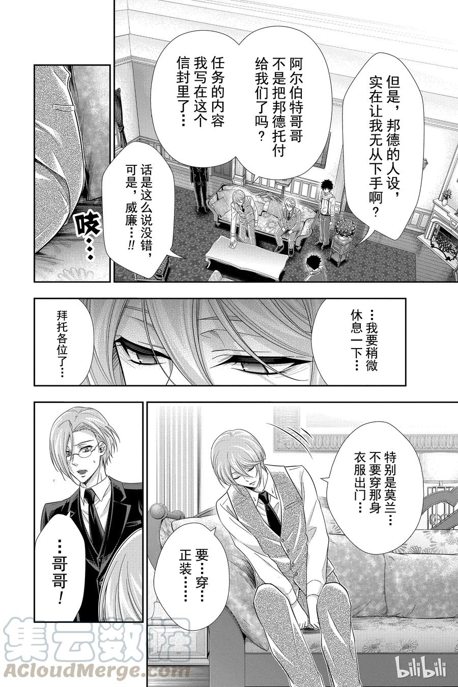 《忧国的莫里亚蒂》24 莫里亚蒂家的佣人们 第21页