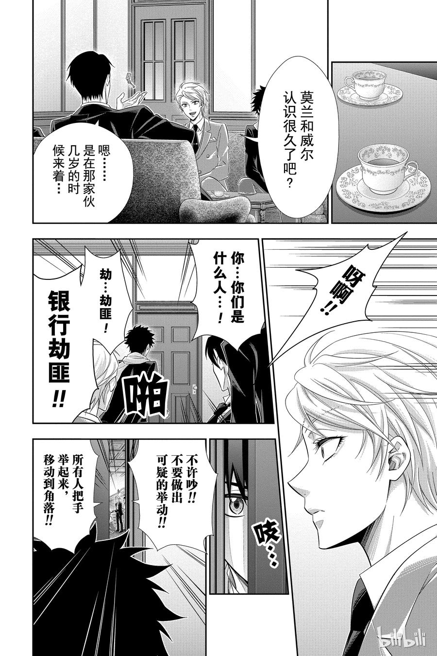 《忧国的莫里亚蒂》24 莫里亚蒂家的佣人们 第27页