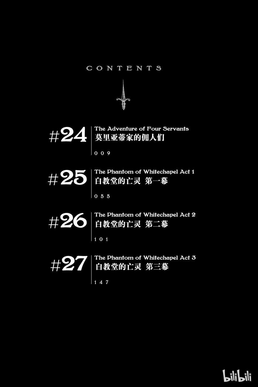 《忧国的莫里亚蒂》24 莫里亚蒂家的佣人们 第7页