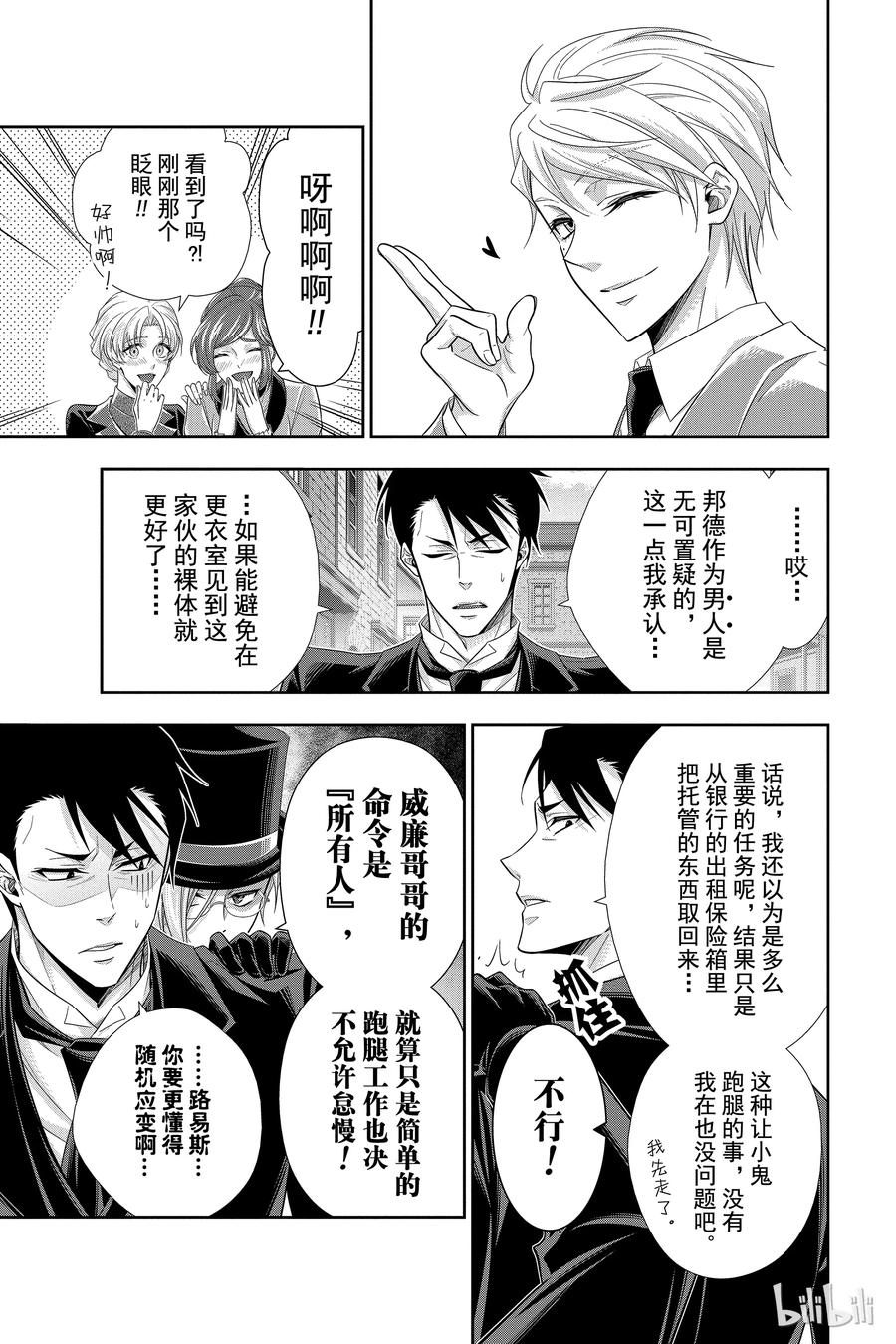 《忧国的莫里亚蒂》24 莫里亚蒂家的佣人们 第24页