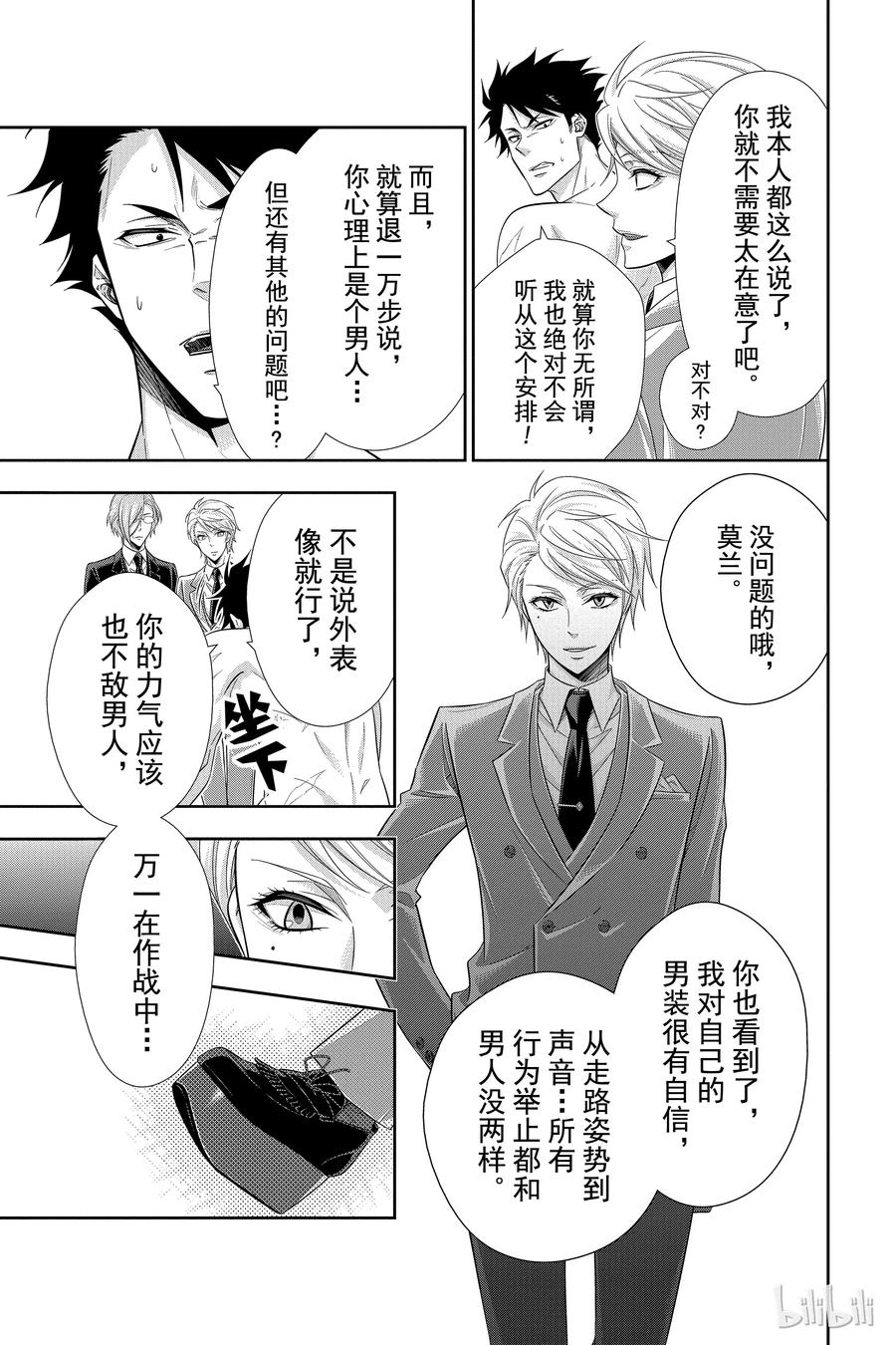 《忧国的莫里亚蒂》24 莫里亚蒂家的佣人们 第14页